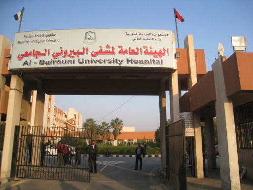 ベイルーニ―大学病院（2009年撮影）